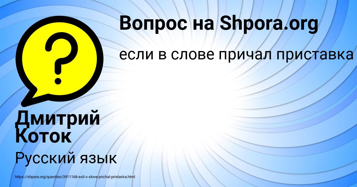 Картинка с текстом вопроса от пользователя Дмитрий Коток