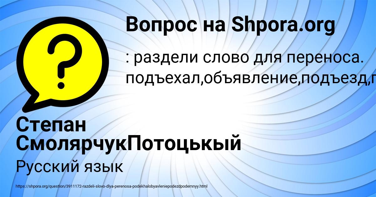Картинка с текстом вопроса от пользователя Степан СмолярчукПотоцькый