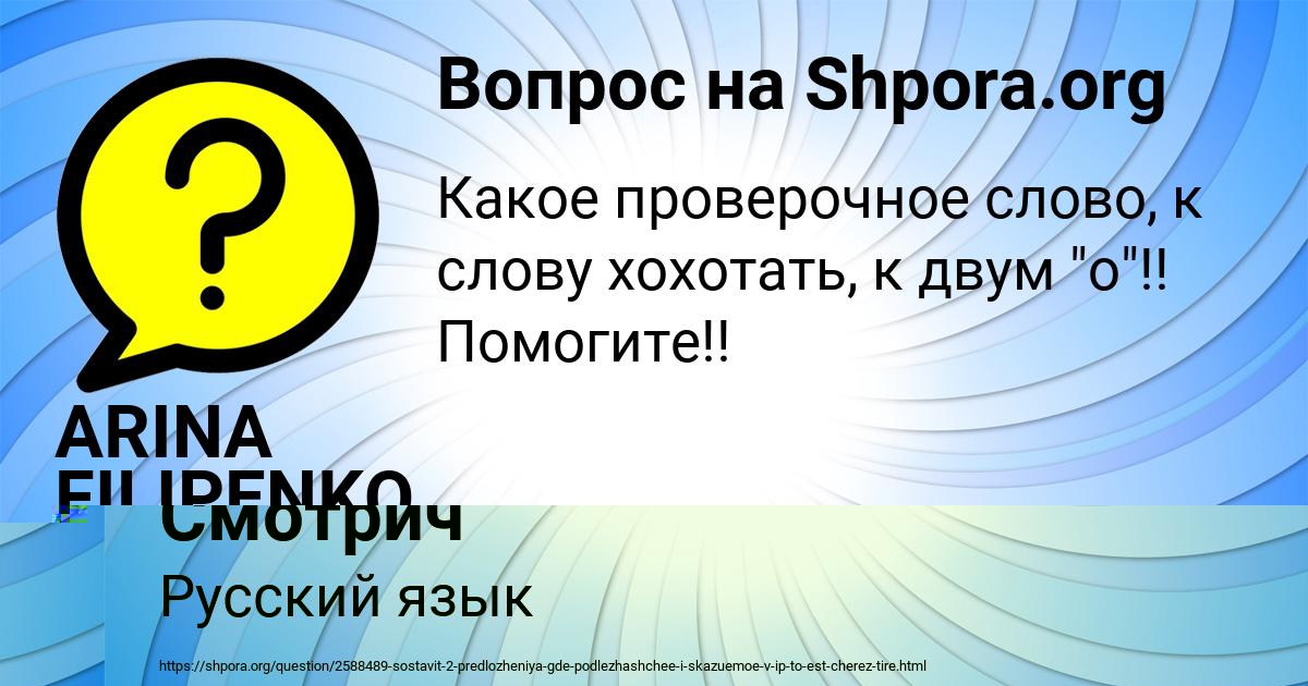 Картинка с текстом вопроса от пользователя ARINA FILIPENKO