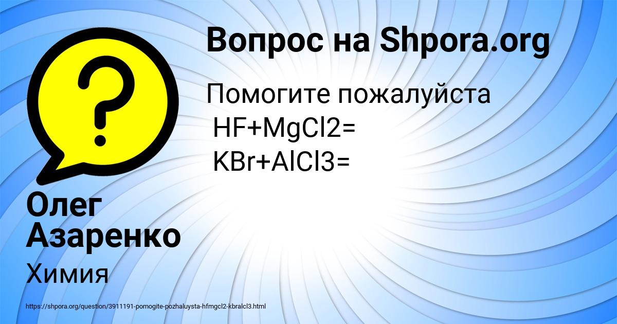 Картинка с текстом вопроса от пользователя Олег Азаренко