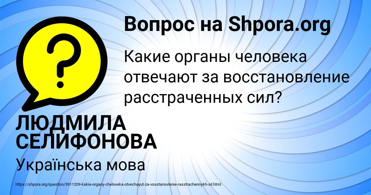 Картинка с текстом вопроса от пользователя ЛЮДМИЛА СЕЛИФОНОВА
