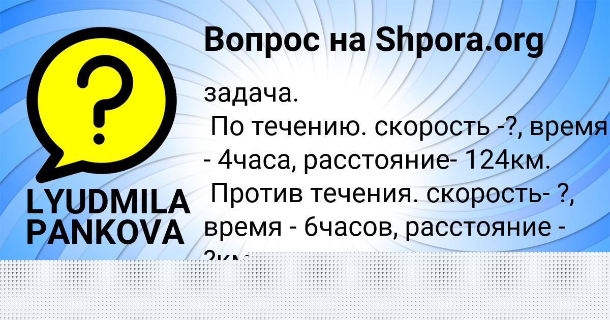 Картинка с текстом вопроса от пользователя LYUDMILA PANKOVA
