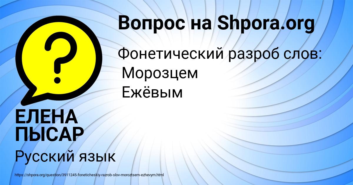 Картинка с текстом вопроса от пользователя ЕЛЕНА ПЫСАР