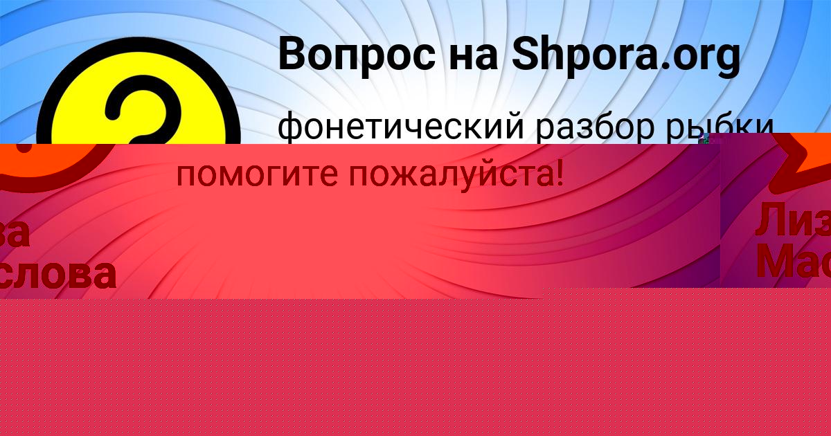 Картинка с текстом вопроса от пользователя Паша Василенко