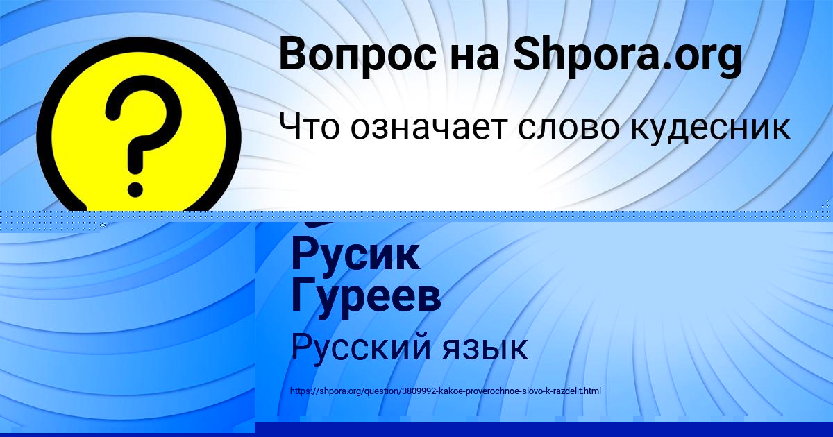 Картинка с текстом вопроса от пользователя Маргарита Базилевская