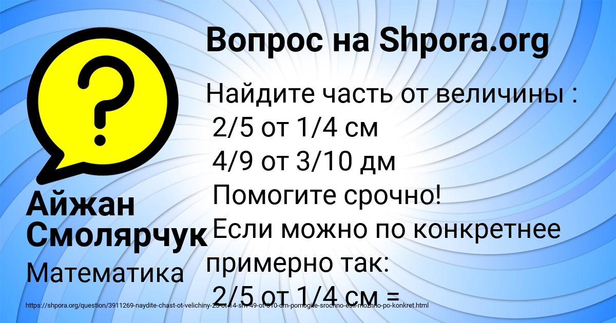Картинка с текстом вопроса от пользователя Айжан Смолярчук