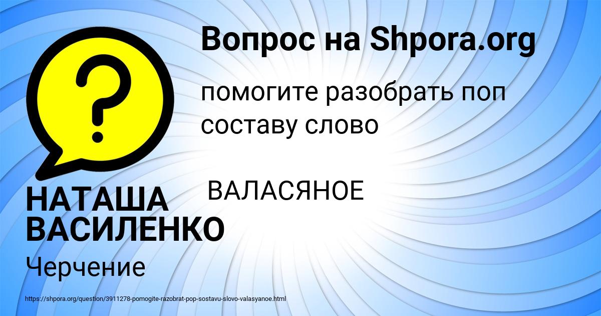 Картинка с текстом вопроса от пользователя НАТАША ВАСИЛЕНКО