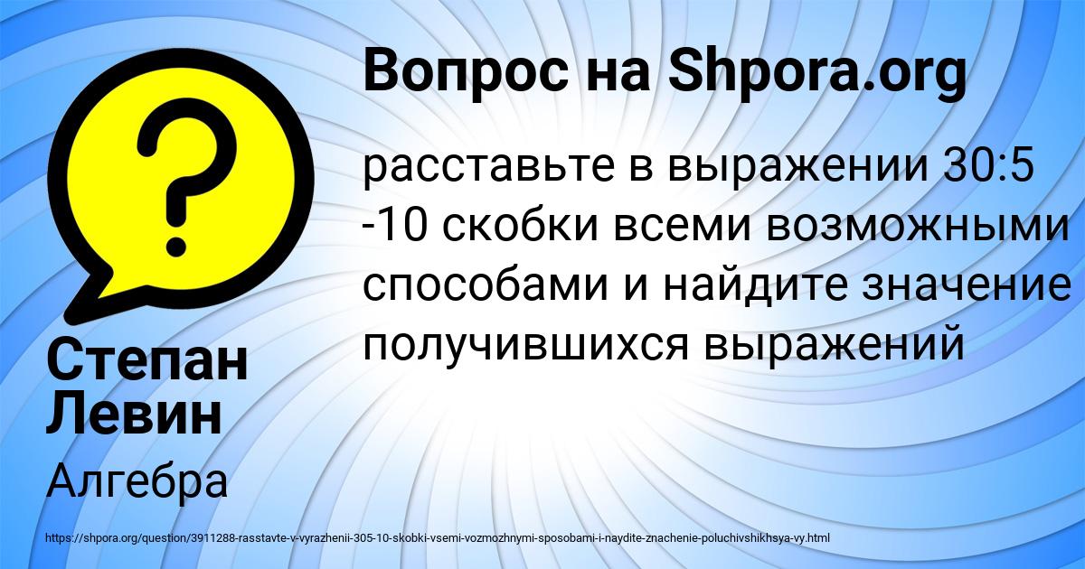 Картинка с текстом вопроса от пользователя Степан Левин
