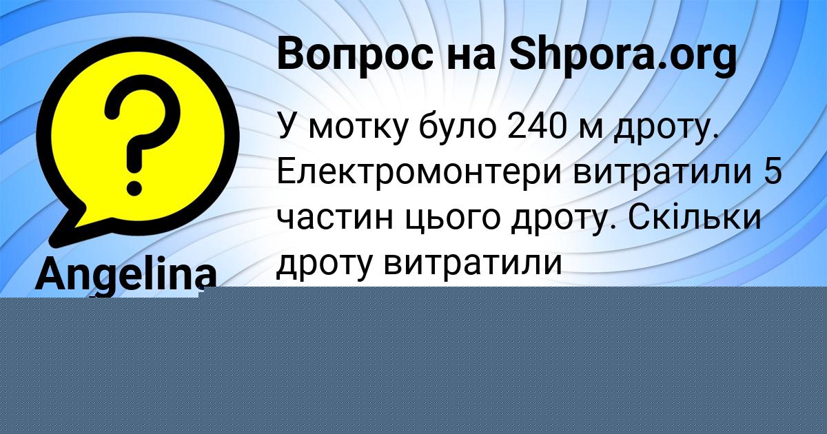 Картинка с текстом вопроса от пользователя Angelina Schupenko