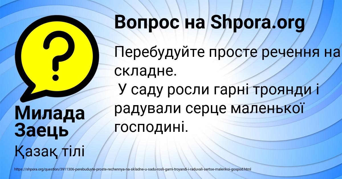 Картинка с текстом вопроса от пользователя Милада Заець