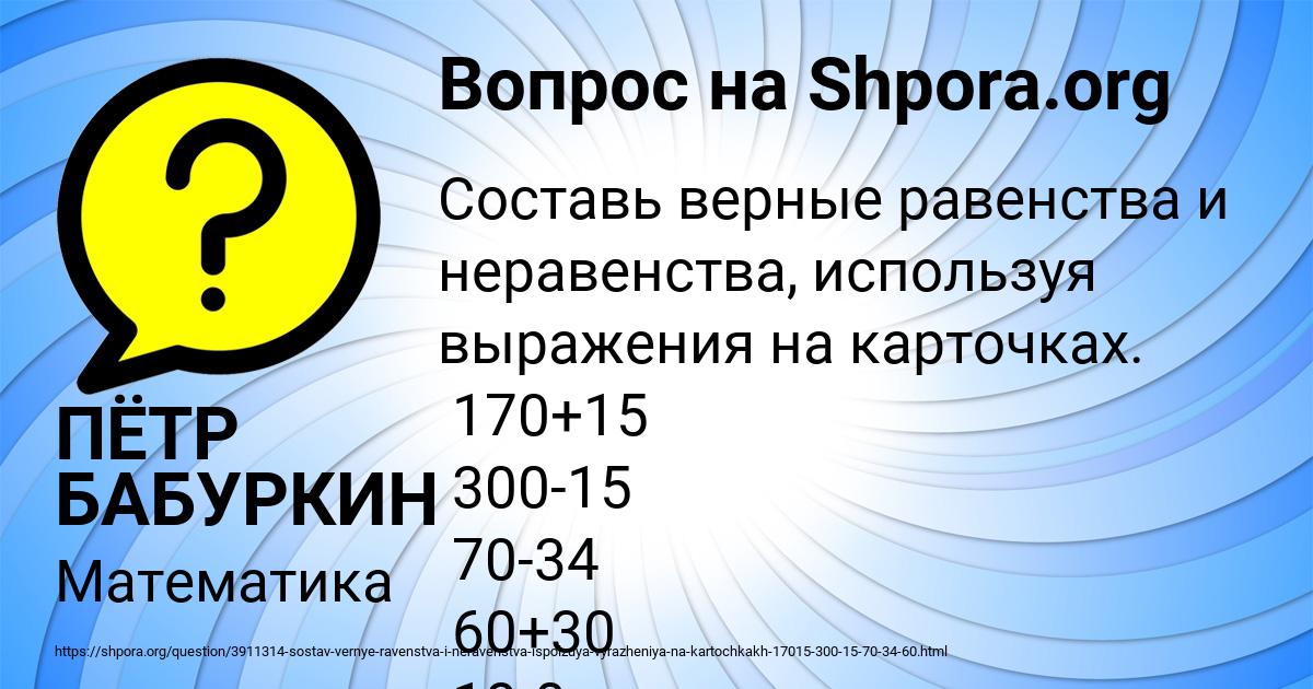 Картинка с текстом вопроса от пользователя ПЁТР БАБУРКИН