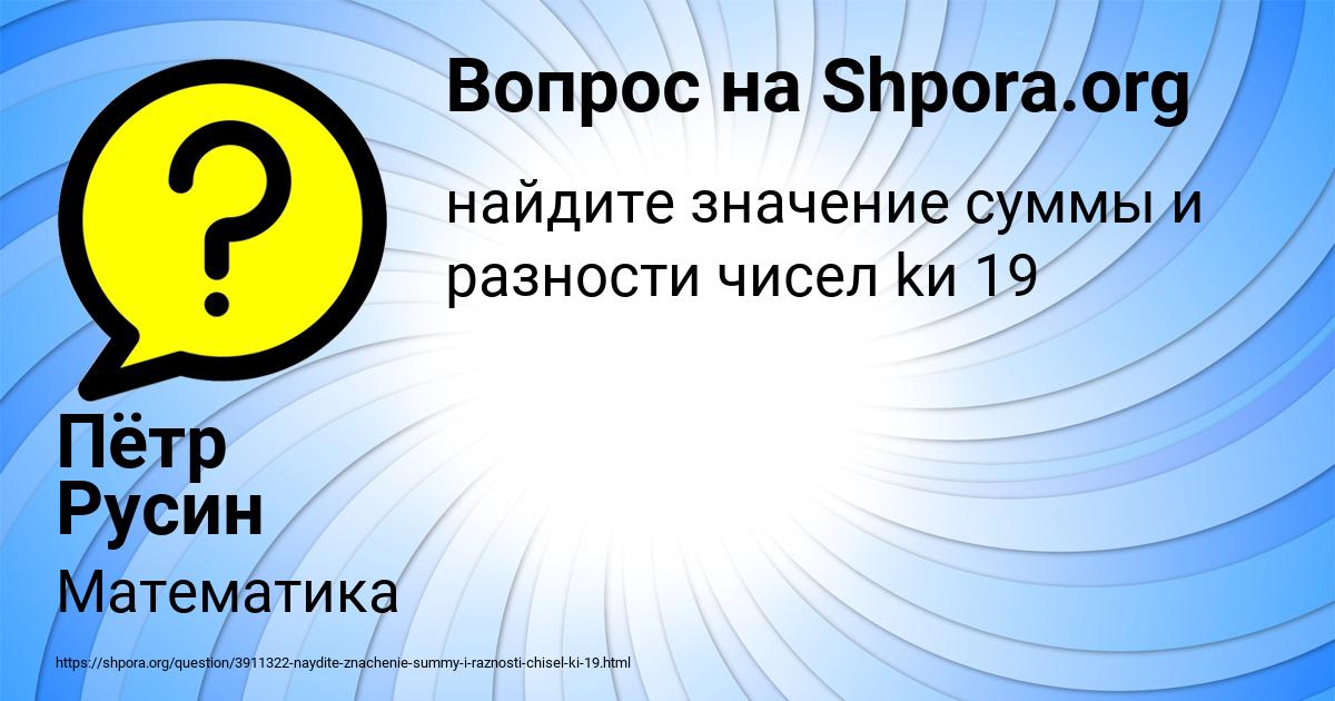 Картинка с текстом вопроса от пользователя Пётр Русин
