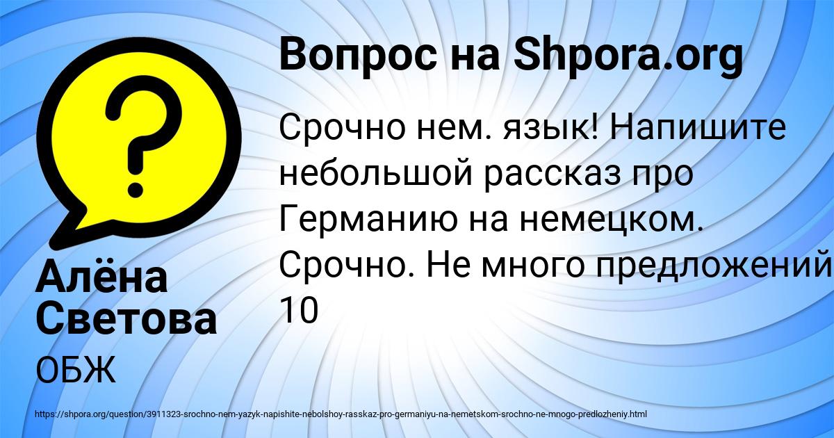 Картинка с текстом вопроса от пользователя Алёна Светова