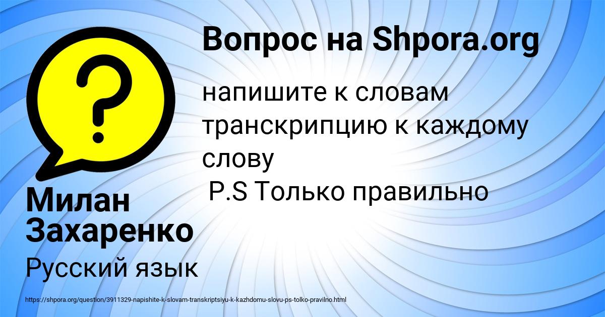 Картинка с текстом вопроса от пользователя Милан Захаренко
