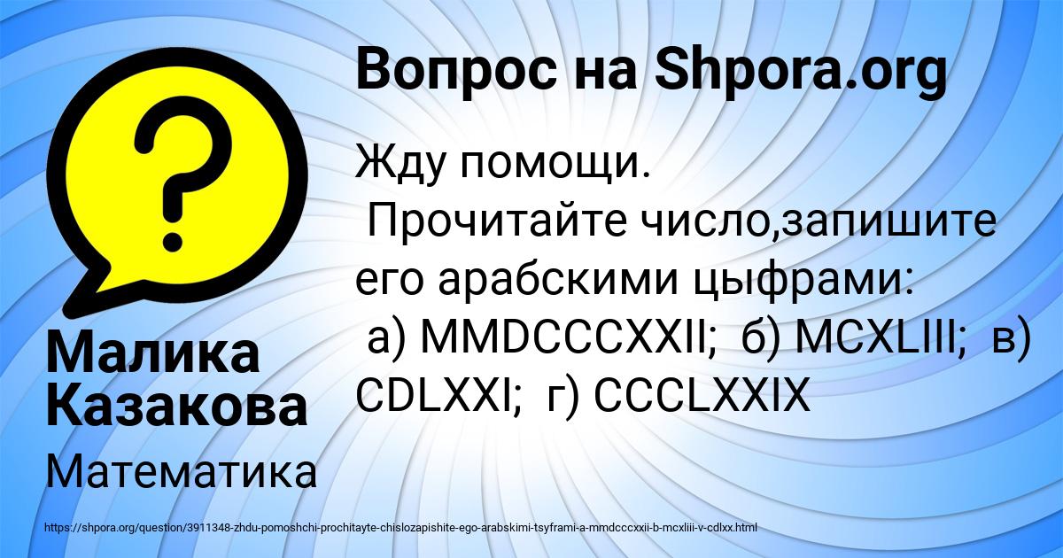 Картинка с текстом вопроса от пользователя Малика Казакова