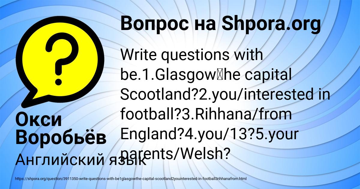 Картинка с текстом вопроса от пользователя Окси Воробьёв