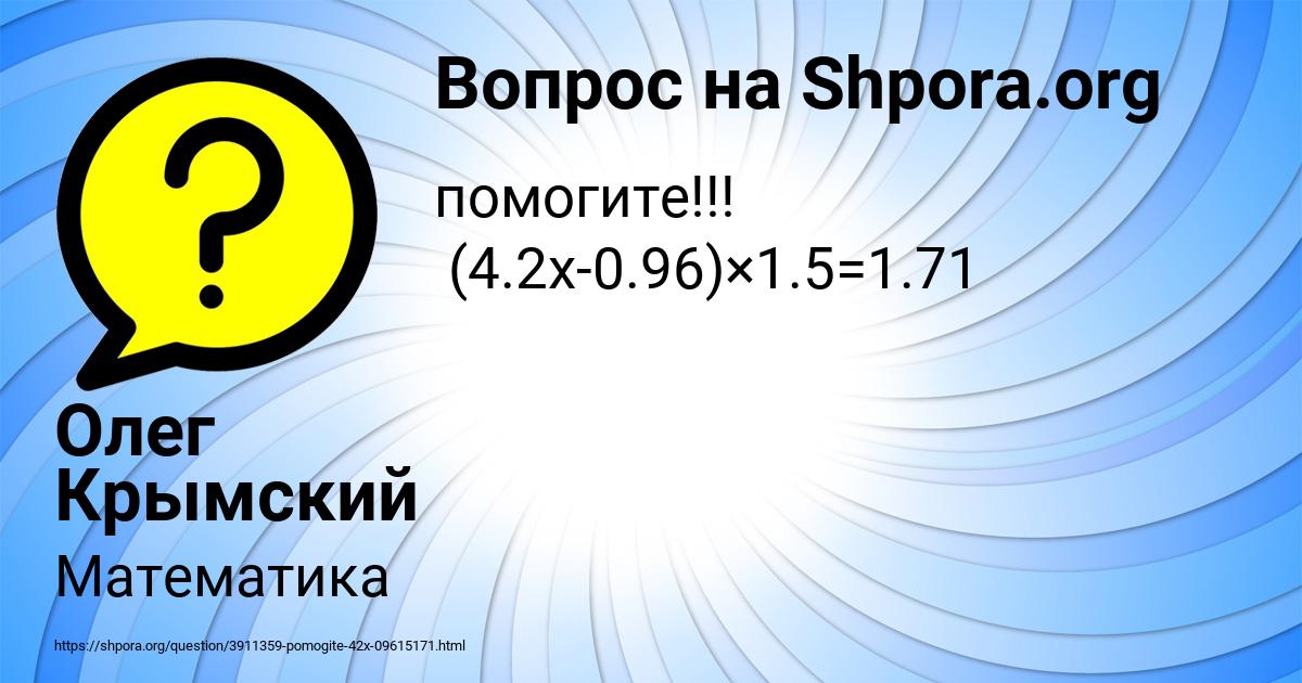 Картинка с текстом вопроса от пользователя Олег Крымский