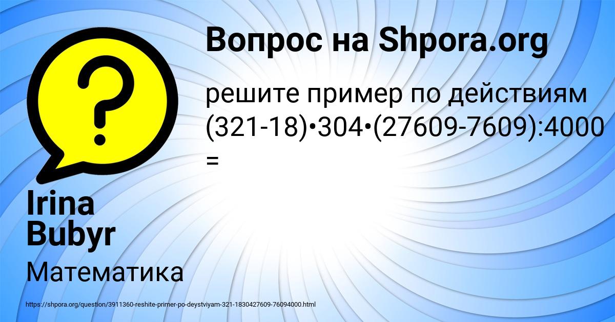Картинка с текстом вопроса от пользователя Irina Bubyr