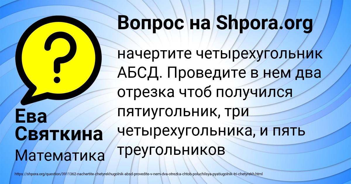 Картинка с текстом вопроса от пользователя Ева Святкина