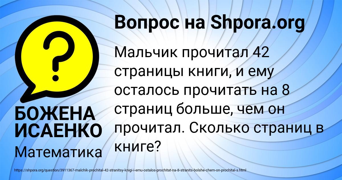 Картинка с текстом вопроса от пользователя БОЖЕНА ИСАЕНКО