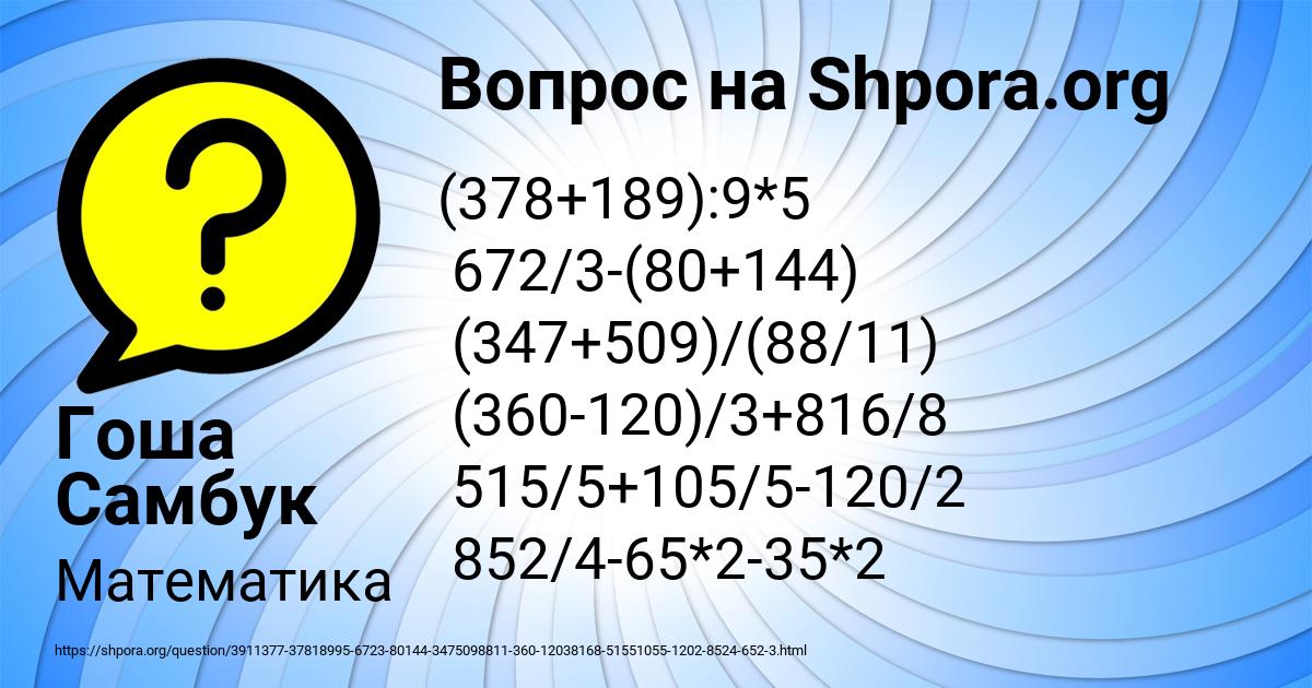 Картинка с текстом вопроса от пользователя Гоша Самбук