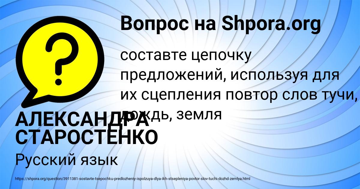Картинка с текстом вопроса от пользователя АЛЕКСАНДРА СТАРОСТЕНКО
