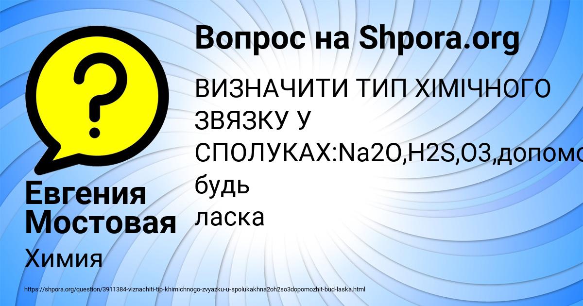 Картинка с текстом вопроса от пользователя Евгения Мостовая