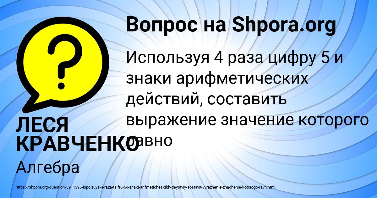 Картинка с текстом вопроса от пользователя ЛЕСЯ КРАВЧЕНКО