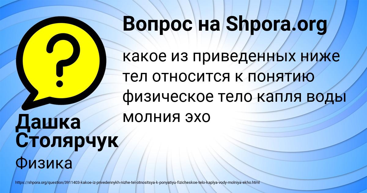 Картинка с текстом вопроса от пользователя Дашка Столярчук