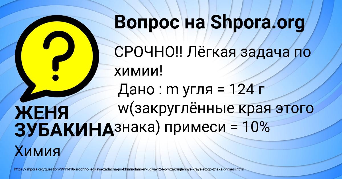 Картинка с текстом вопроса от пользователя ЖЕНЯ ЗУБАКИНА