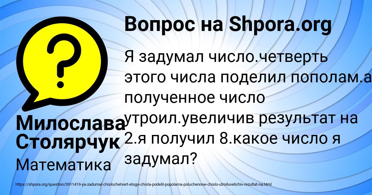 Картинка с текстом вопроса от пользователя Милослава Столярчук