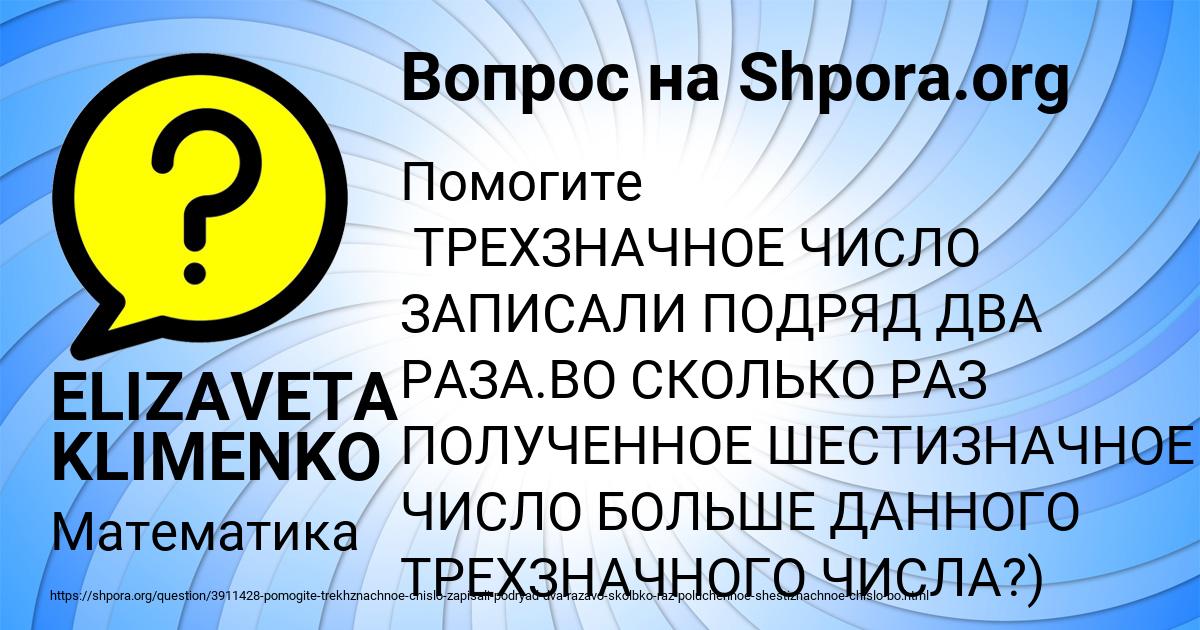 Картинка с текстом вопроса от пользователя ELIZAVETA KLIMENKO