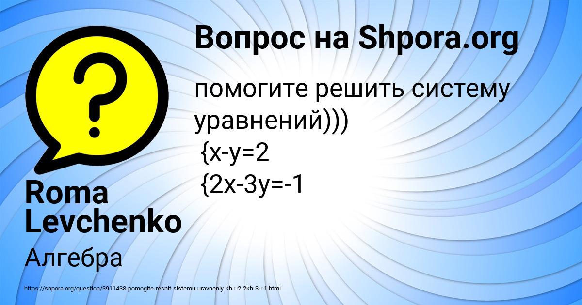 Картинка с текстом вопроса от пользователя Roma Levchenko