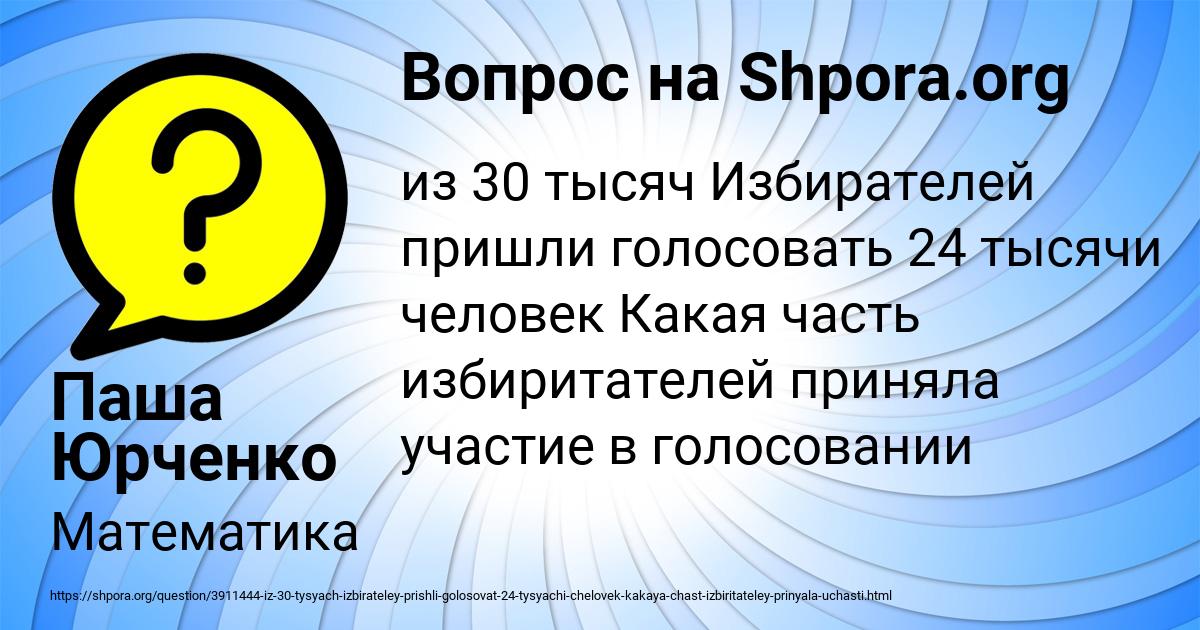 Картинка с текстом вопроса от пользователя Паша Юрченко
