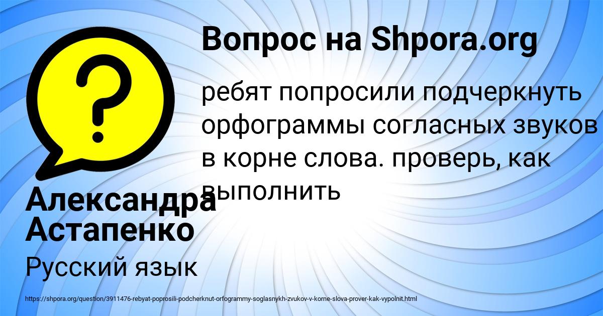 Картинка с текстом вопроса от пользователя Александра Астапенко 