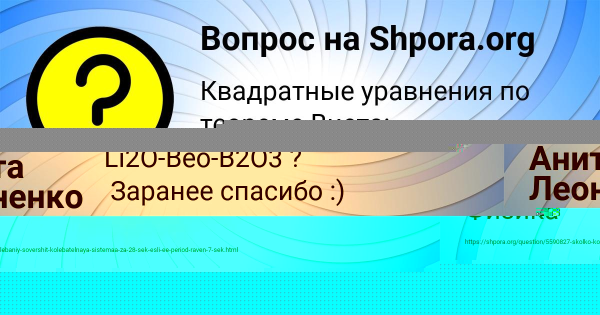 Картинка с текстом вопроса от пользователя Анита Леоненко