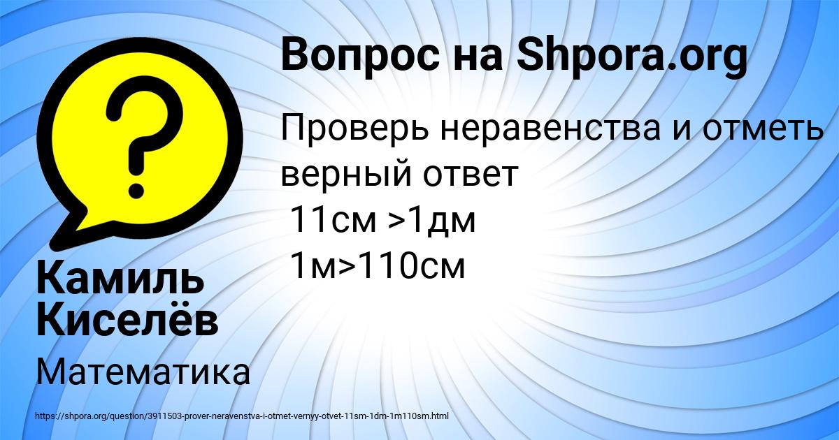 Картинка с текстом вопроса от пользователя Камиль Киселёв