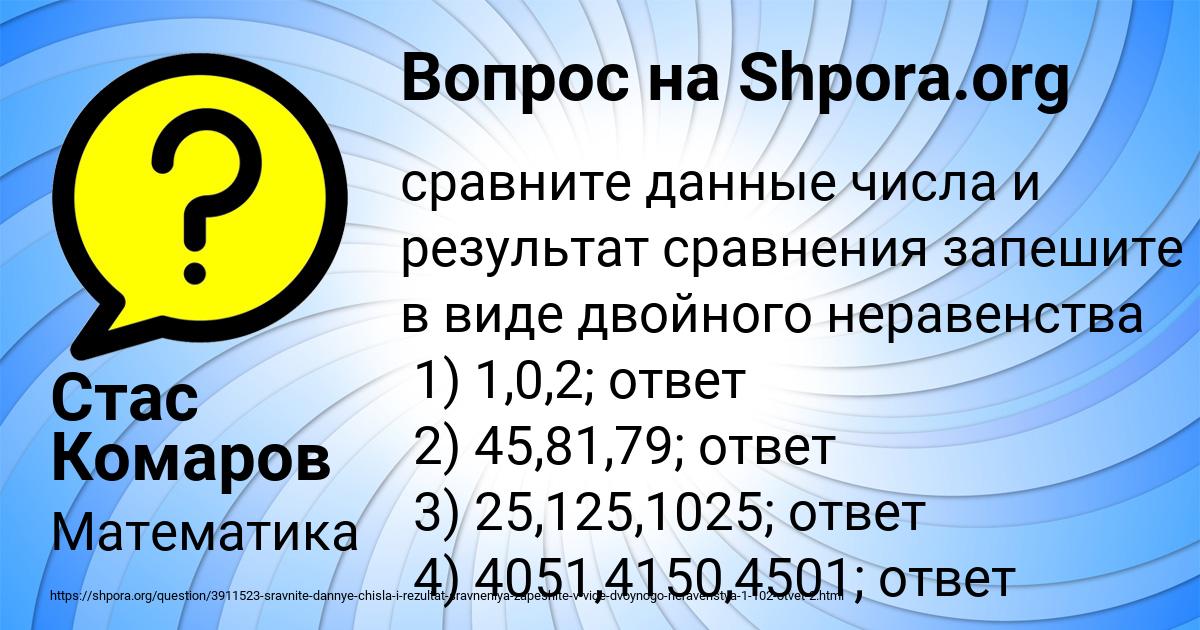 Картинка с текстом вопроса от пользователя Стас Комаров