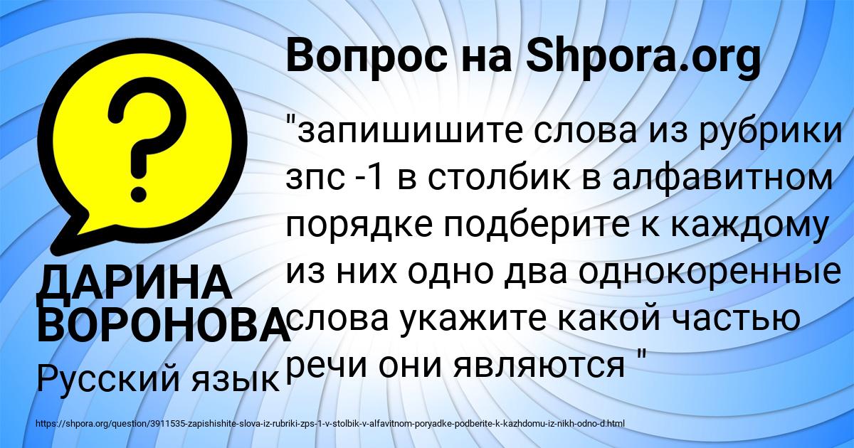 Картинка с текстом вопроса от пользователя ДАРИНА ВОРОНОВА