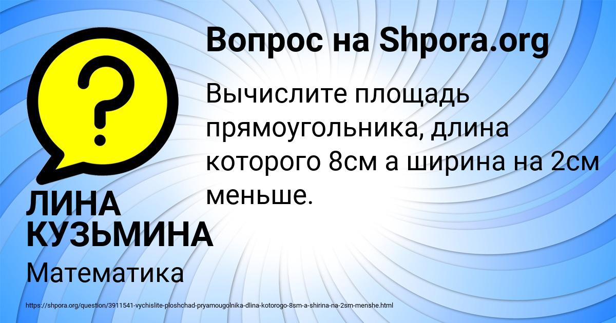 Картинка с текстом вопроса от пользователя ЛИНА КУЗЬМИНА