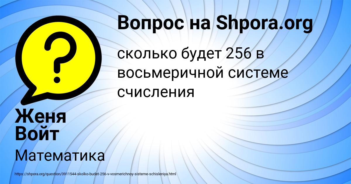 Картинка с текстом вопроса от пользователя Женя Войт