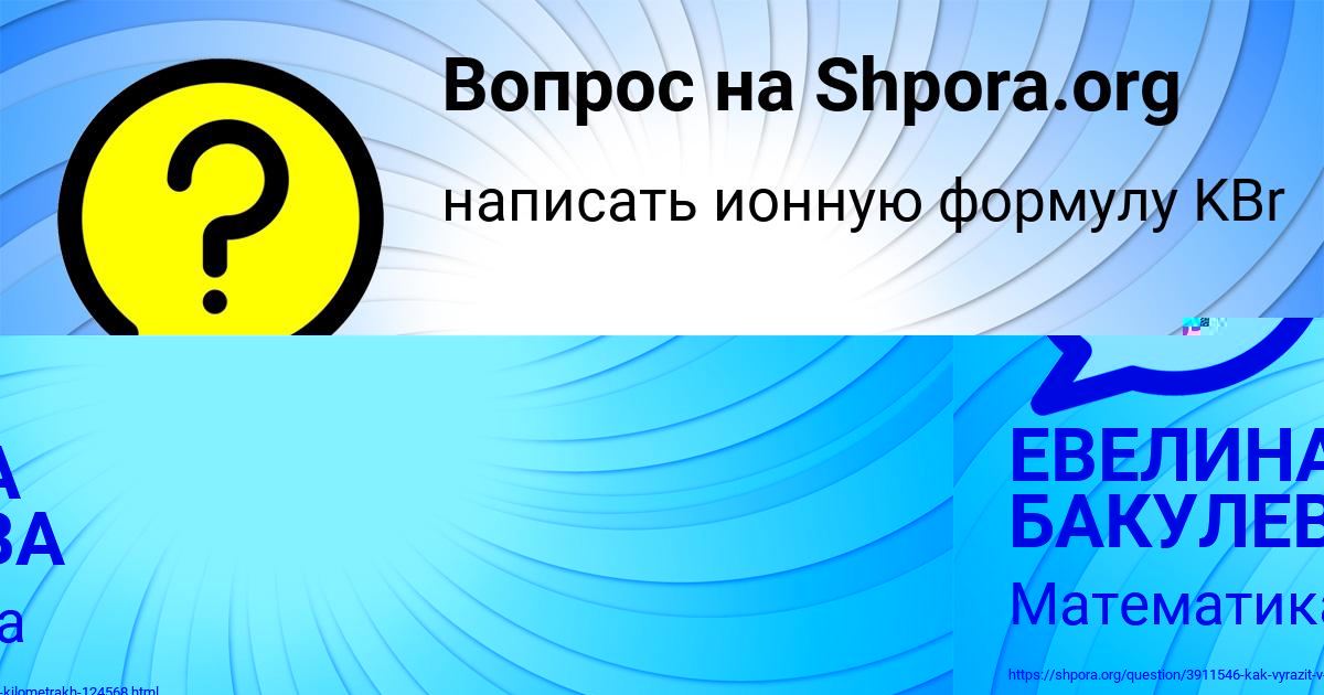 Картинка с текстом вопроса от пользователя ЕВЕЛИНА БАКУЛЕВА
