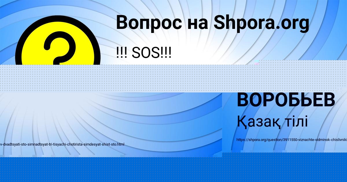 Картинка с текстом вопроса от пользователя РАФАЕЛЬ ВОРОБЬЁВ