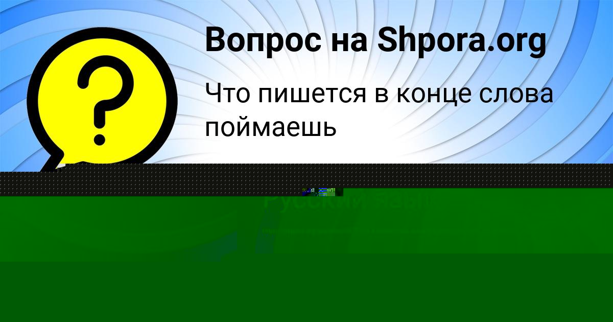 Картинка с текстом вопроса от пользователя Евгения Мельник