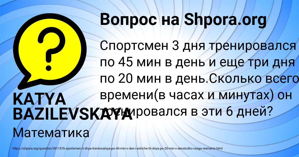 Картинка с текстом вопроса от пользователя KATYA BAZILEVSKAYA