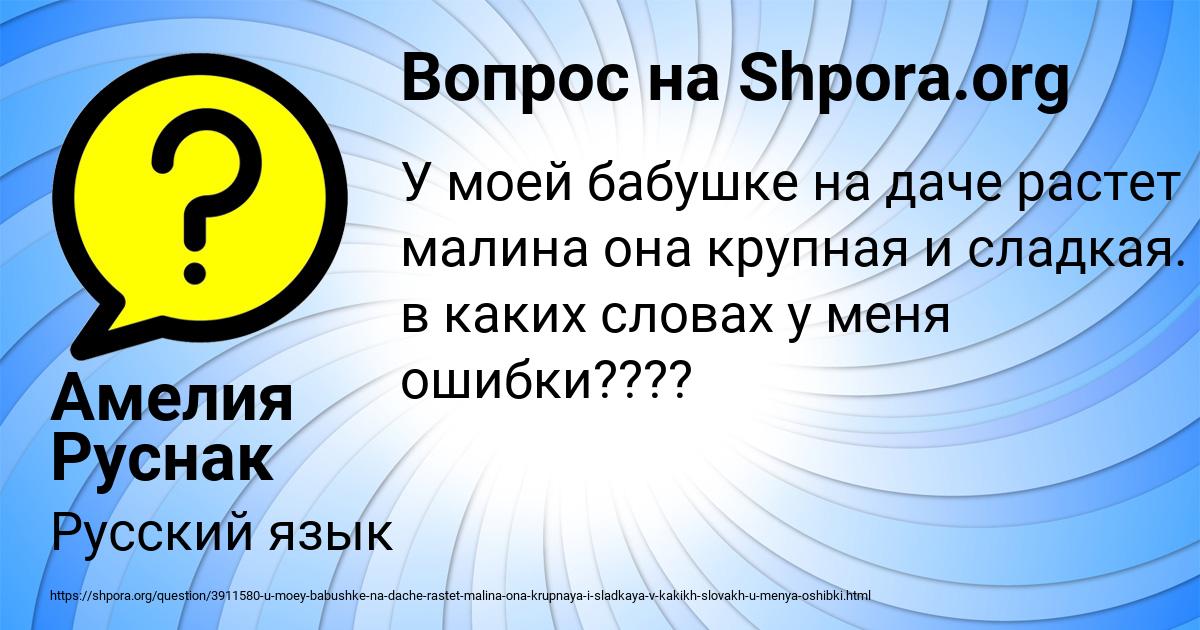 Картинка с текстом вопроса от пользователя Амелия Руснак
