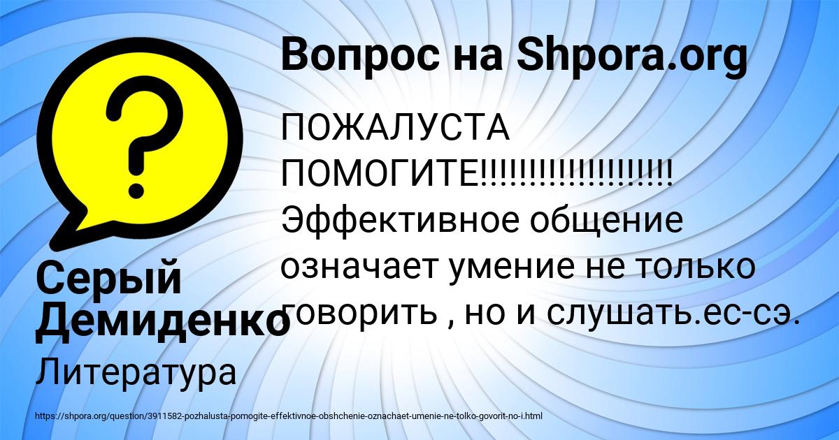 Картинка с текстом вопроса от пользователя Серый Демиденко