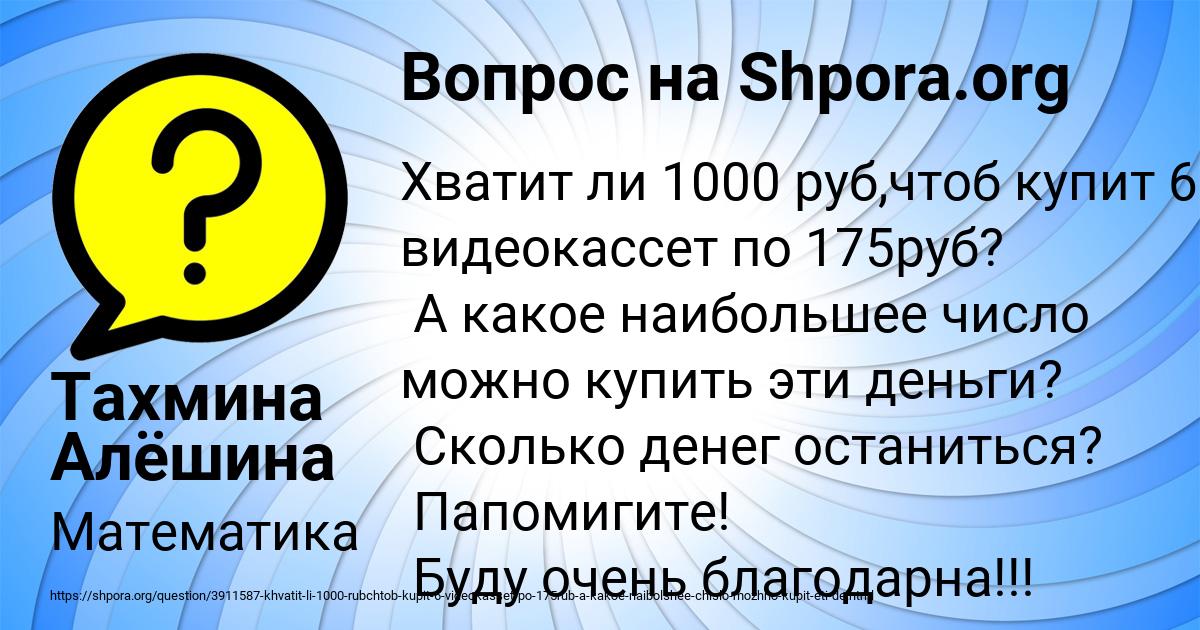 Картинка с текстом вопроса от пользователя Тахмина Алёшина