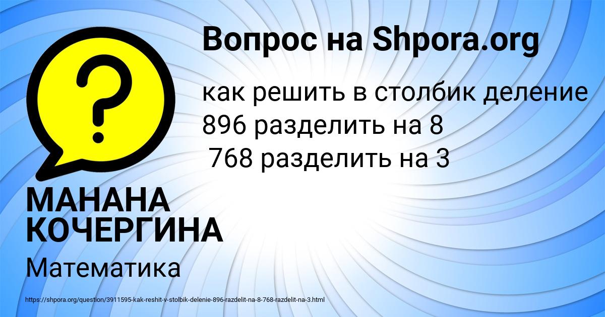 Картинка с текстом вопроса от пользователя МАНАНА КОЧЕРГИНА