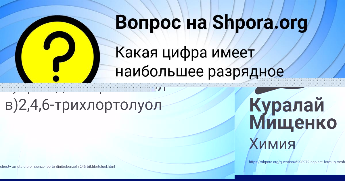 Картинка с текстом вопроса от пользователя Ленчик Орел